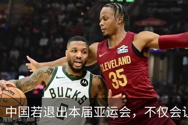 中国若退出本届亚运会，不仅会让赛事大失光彩，甚至可能让日本因缺少中国的参与而亏得血本无归。
