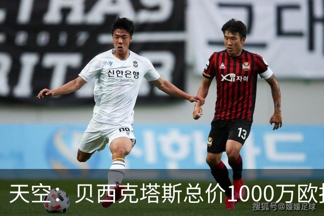 天空：贝西克塔斯总价1000万欧报价努贝尔遭拒，拜仁要价2000万欧