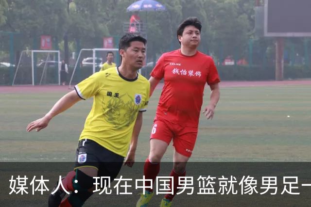 媒体人：现在中国男篮就像男足一样 要算小分&胜负关系 真的讽刺